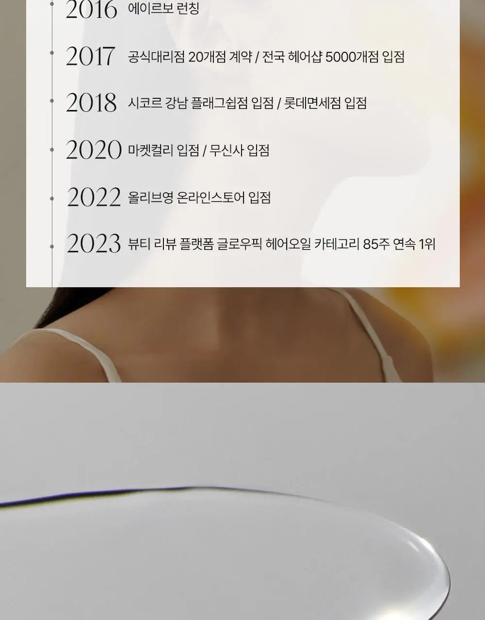 [단독기획] 에이르보 10 블룸오브샤론 헤어오일 100ml (20ml 증정)* 상세페이지 8